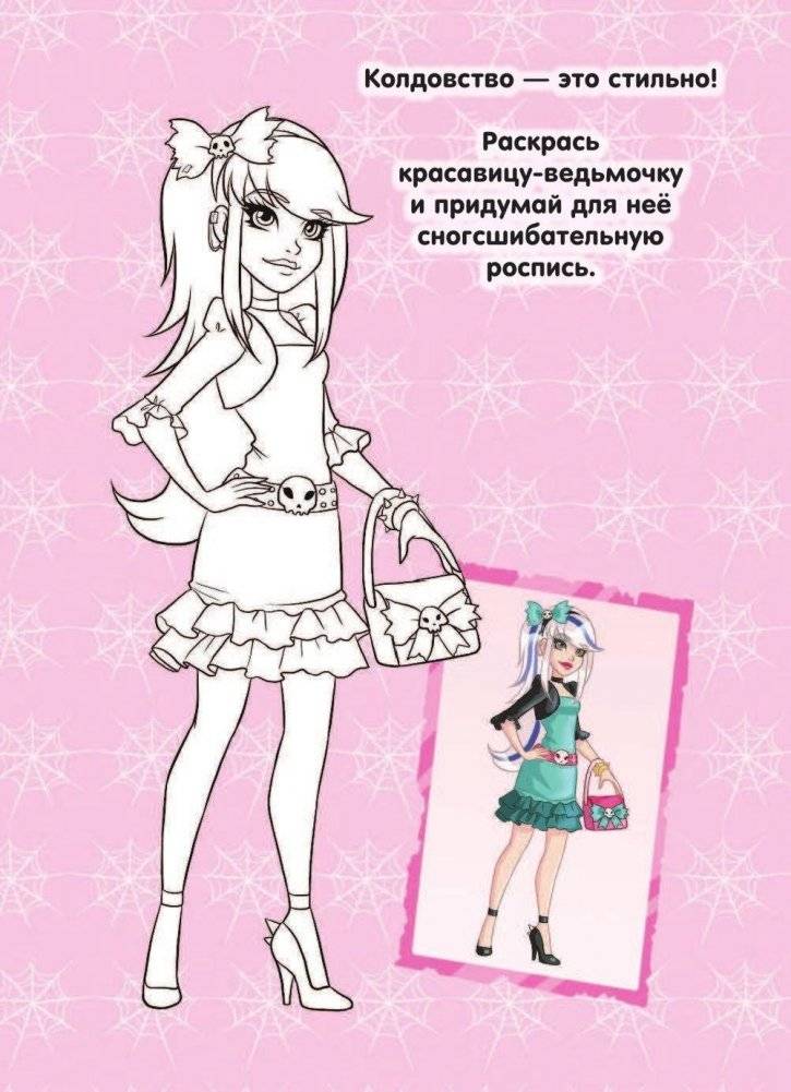 Модные ведьмочки (+ наклейки) фото книги 2