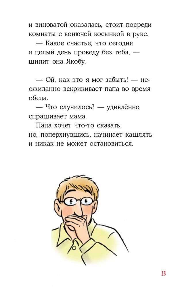 Приключения Конни на каникулах у бабушки фото книги 10