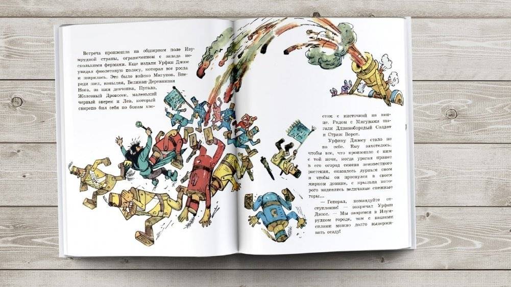 Урфин Джюс и его деревянные солдаты фото книги 4