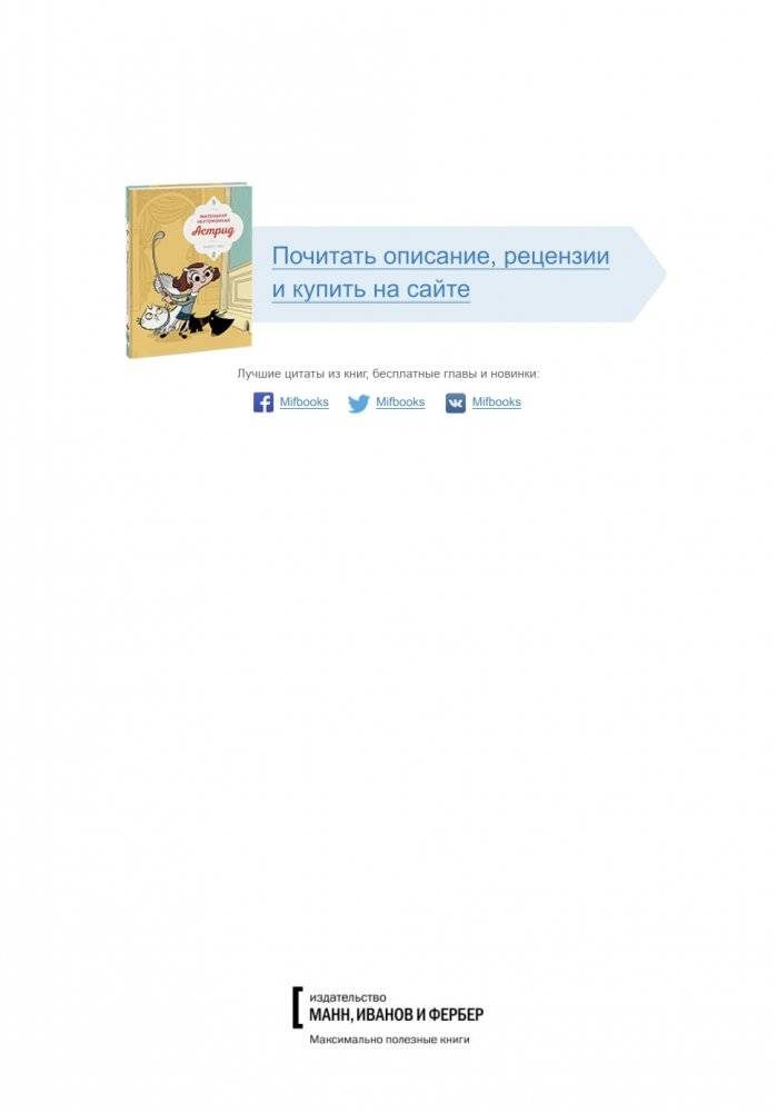 Маленькая неугомонная Астрид фото книги 6