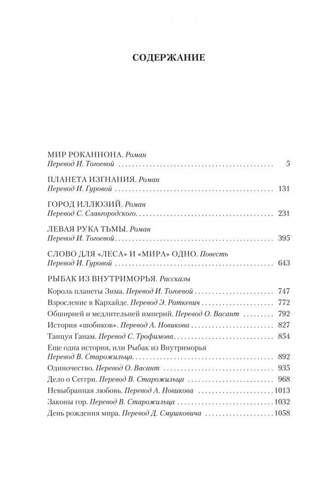 Левая рука тьмы фото книги 2