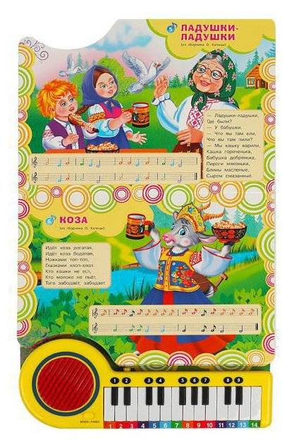 Два весёлых гуся. Музыкальная книга игрушка для малышей фото книги 3