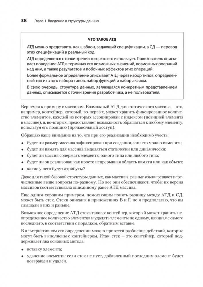 Продвинутые алгоритмы и структуры данных фото книги 15