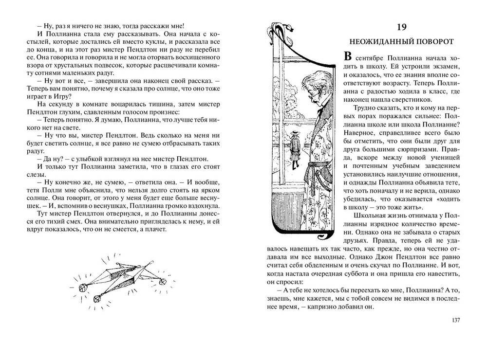 Поллианна фото книги 5