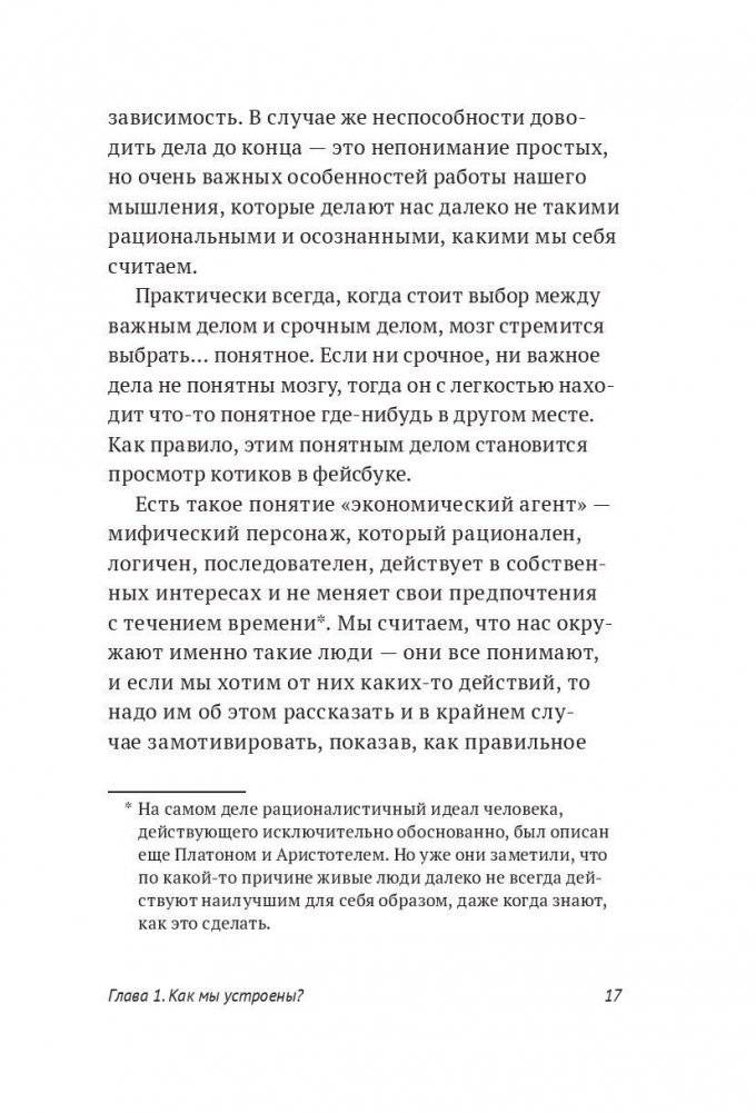 Джедайские техники. Как воспитать свою обезьяну, опустошить инбокс и сберечь мыслетопливо фото книги 9