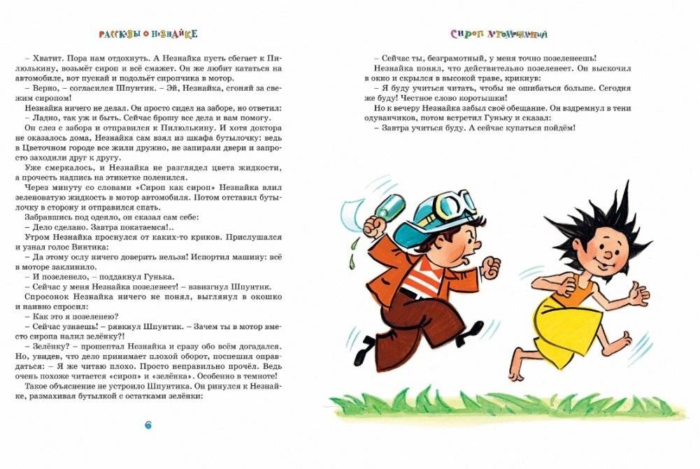 Рассказы о Незнайке фото книги 8