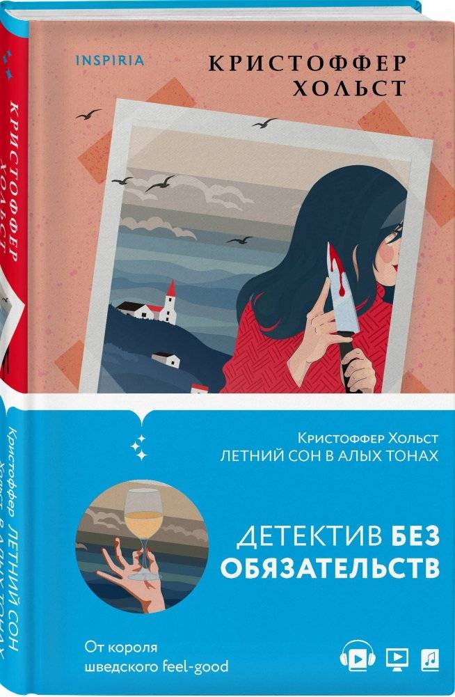 Летний сон в алых тонах фото книги 2