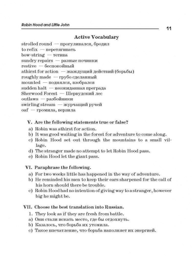 10 легенд о Робин Гуде фото книги 7