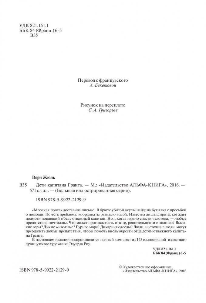 Дети капитана Гранта фото книги 5