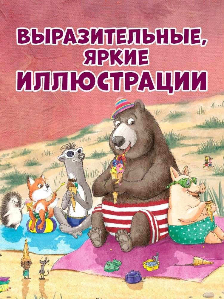 Как Медведь и Свинка подружились фото книги 4