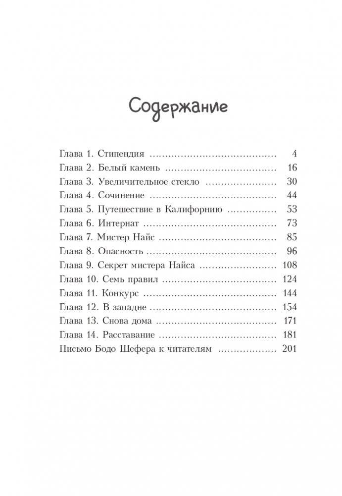 Кира и секрет бублика фото книги 2