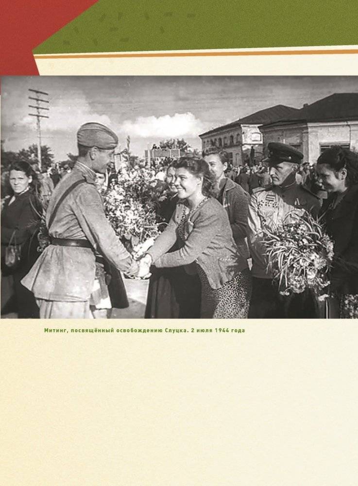 Партизанские парады и праздники на территории Беларуси в годы Великой Отечественной войны фото книги 6