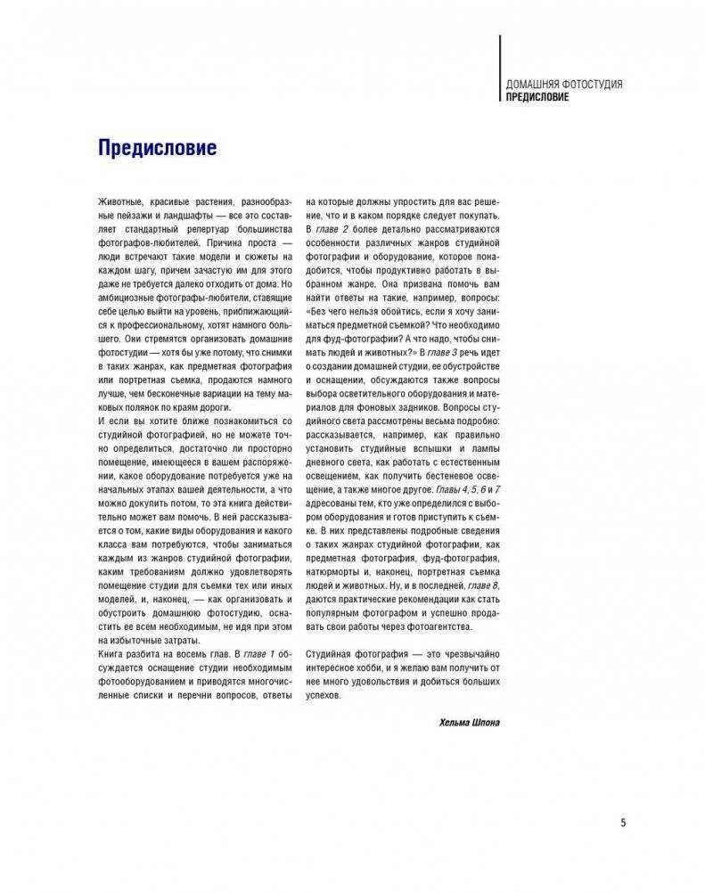 Домашняя фотостудия фото книги 5