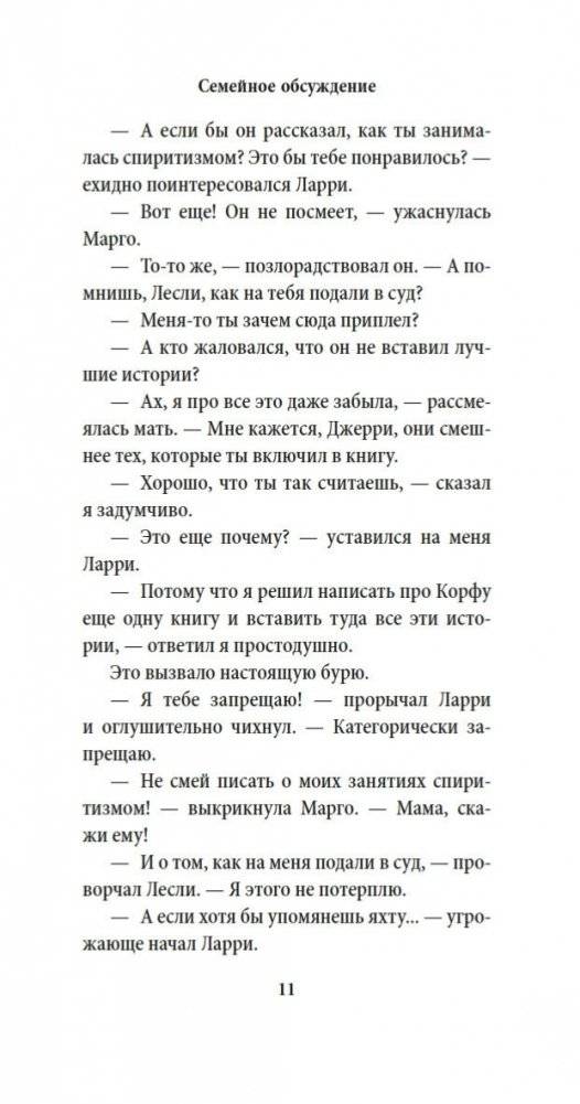 Птицы, звери и родственники фото книги 12