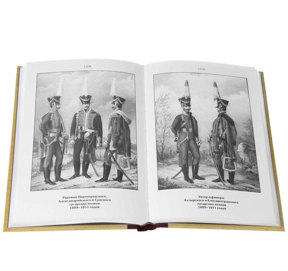 Историческое описание одежды и вооружения российских войск. Часть 9 фото книги 2