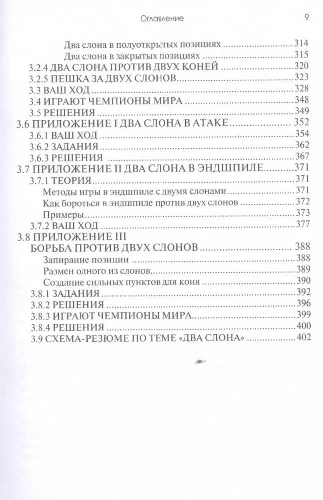 Практикум по шахматной стратегии 2. Типичные приёмы и манёвры: сочетание фигур фото книги 4