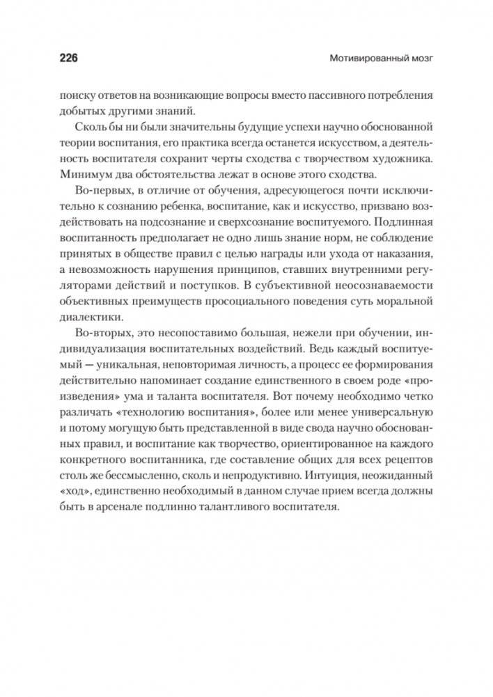 Мотивированный мозг. Высшая нервная деятельность и естественно-научные основы общей психологии фото книги 12