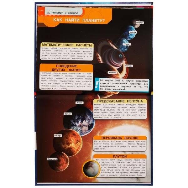 Астрономия и космос. Энциклопедия с развивающими заданиями фото книги 3
