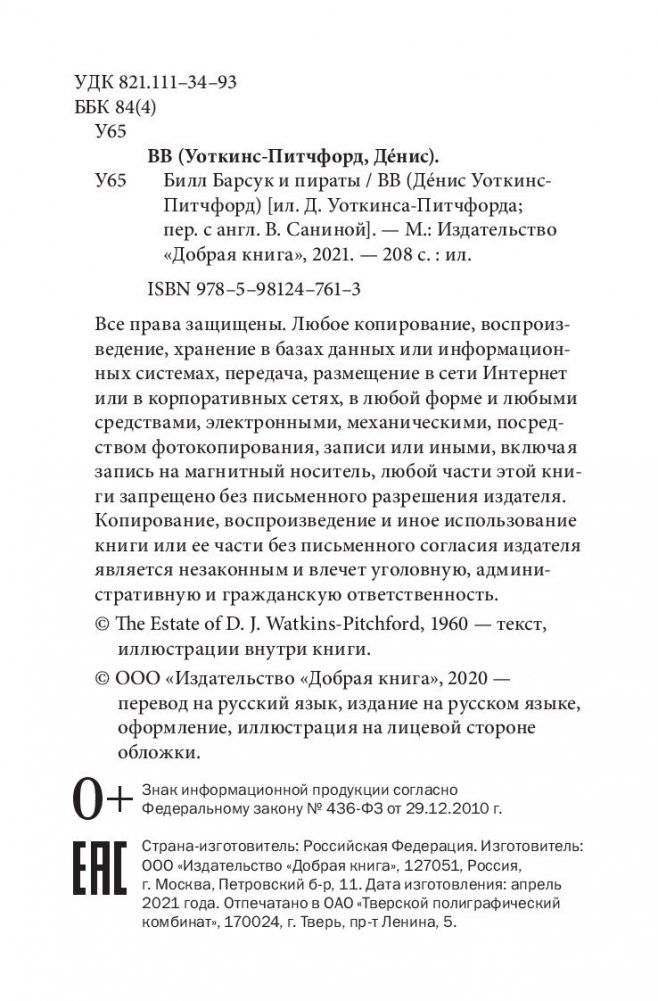 Билл Барсук и пираты. Книга 3 фото книги 4