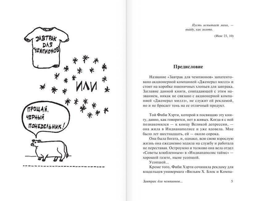 Завтрак для чемпионов фото книги 4