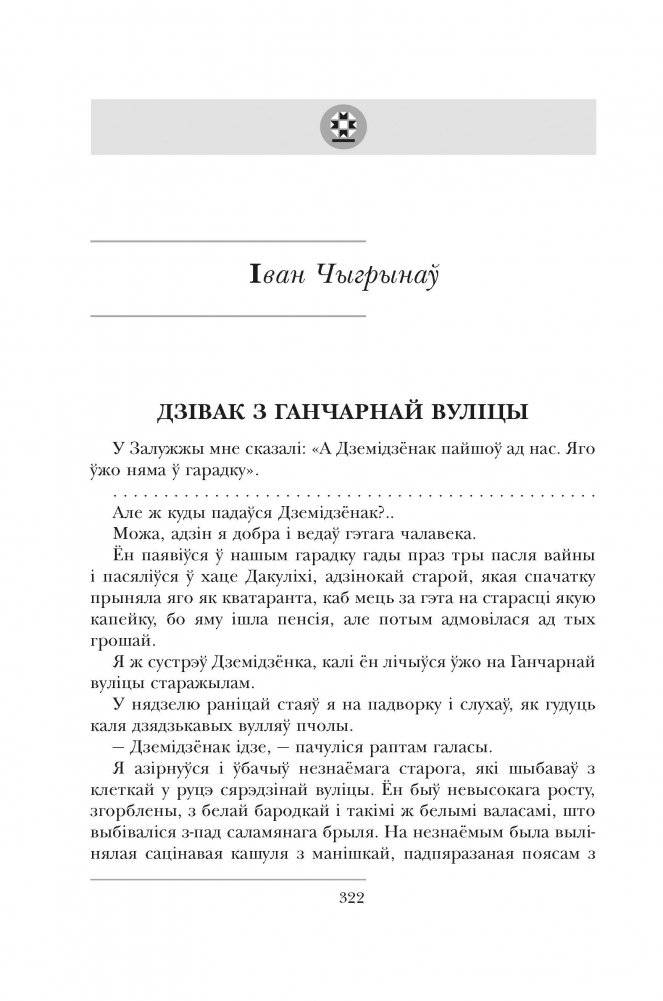 Мастацкае слова ў прозе. Зборнік твораў для вывучэння ў 11 класе фото книги 8