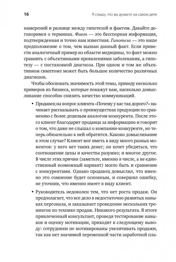 Я слышу, что вы думаете на самом деле фото книги 2