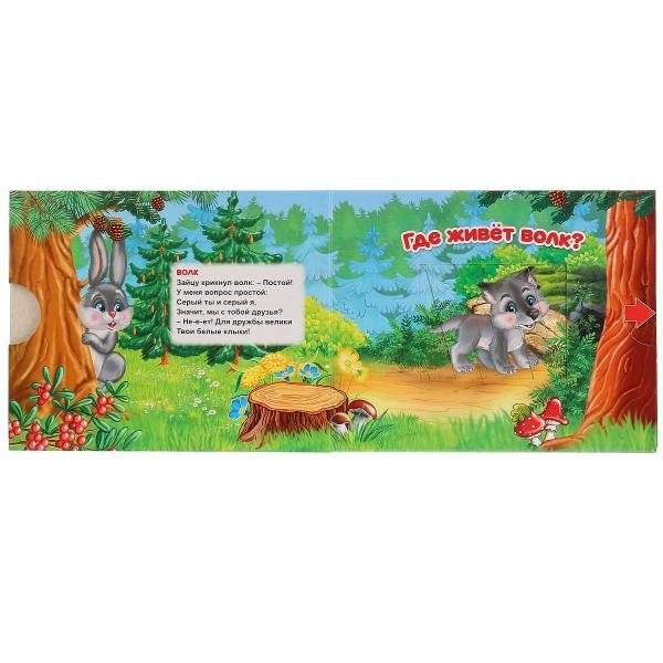 Лесные животные фото книги 2