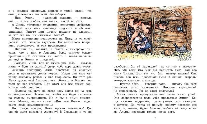 Новые проделки Эмиля из Лённеберги фото книги 2