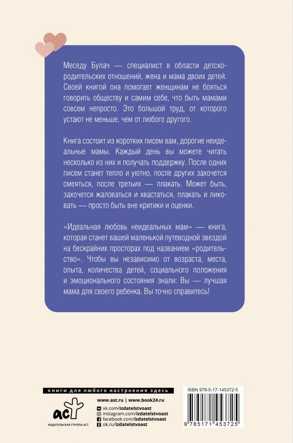 Идеальная любовь неидеальных мам фото книги 2