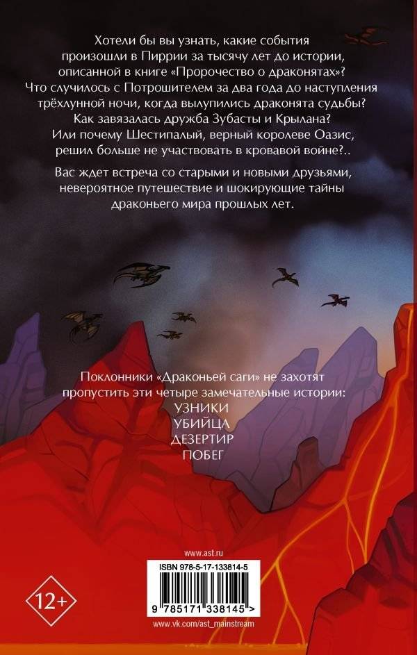 Драконья сага. Мятежники фото книги 2