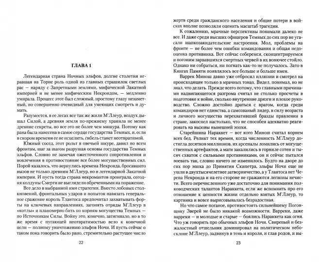 Великие Спящие - 2. Свет против Света фото книги 2