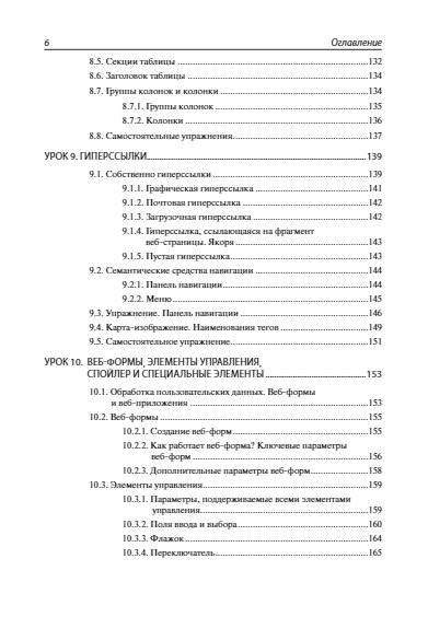 HTML и CSS. 33 урока для начинающих фото книги 7