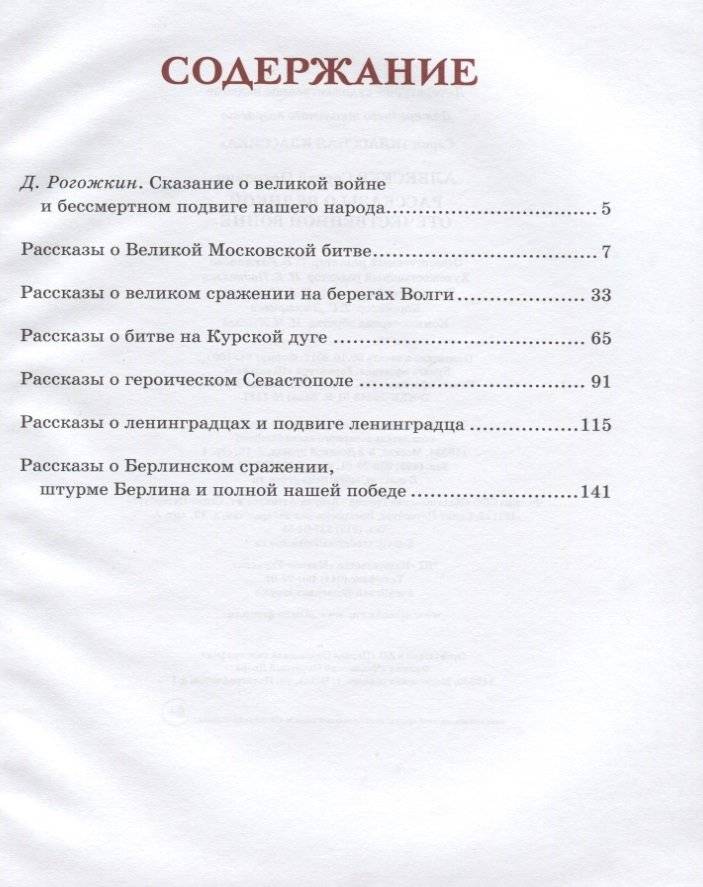 Рассказы о Великой Отечественной войне фото книги 2