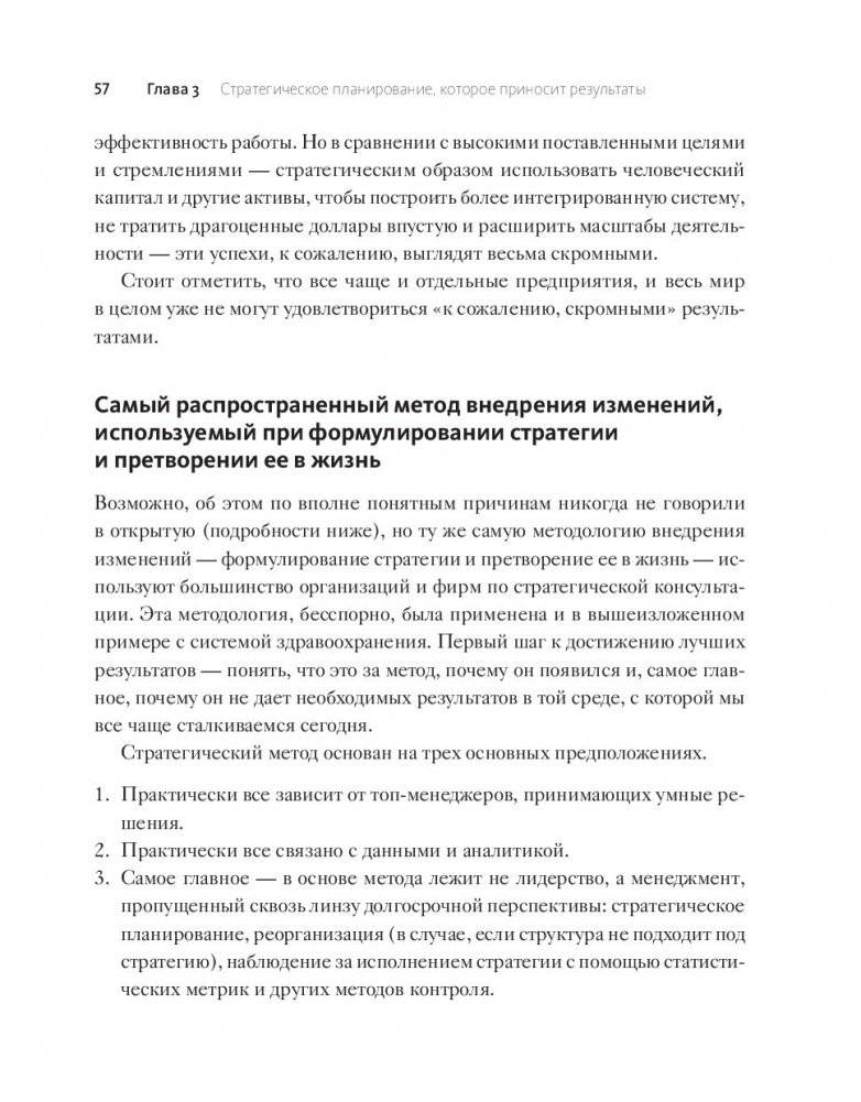 Стратегии перемен. Как добиться выдающихся результатов в нестабильные времена фото книги 8