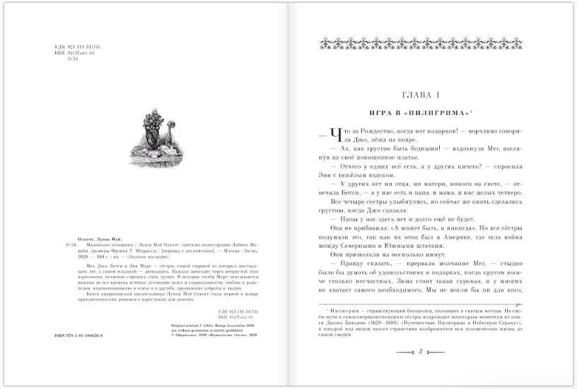 Маленькие женщины фото книги 3