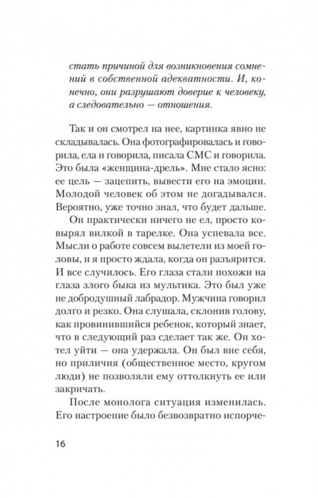 Что делать, если в отношениях тупик. Давай попробуем еще раз (#экопокет) фото книги 5