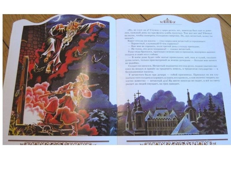 Елена Премудрая. Русская народная сказка фото книги 3