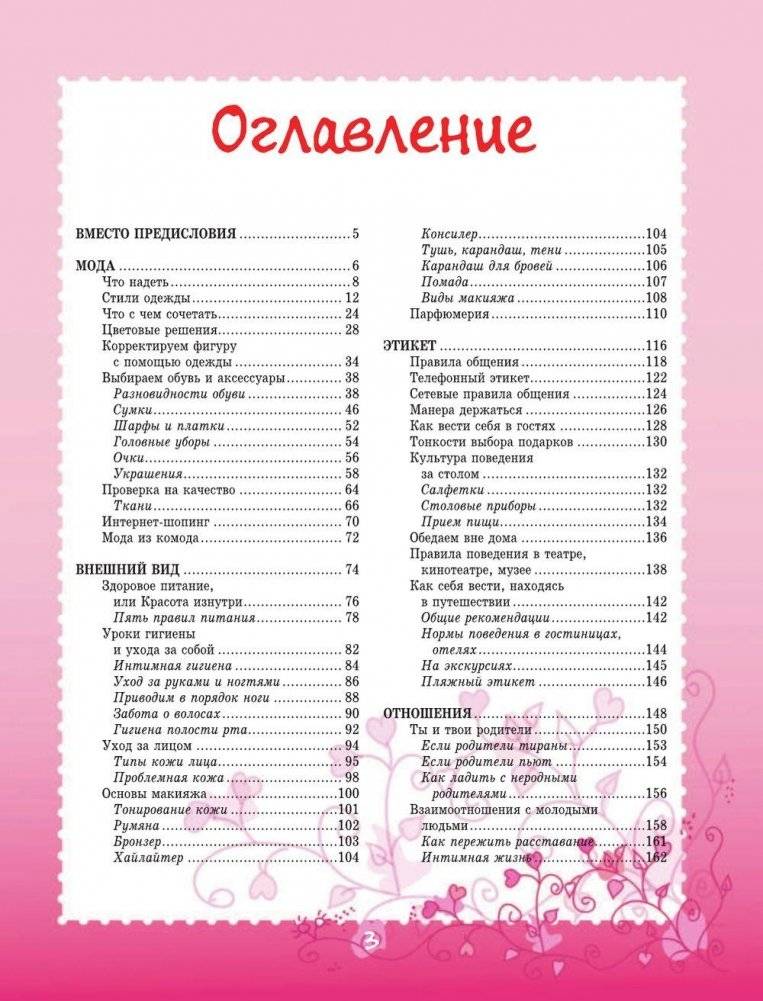 Самая нужная книга для каждой девочки фото книги 4