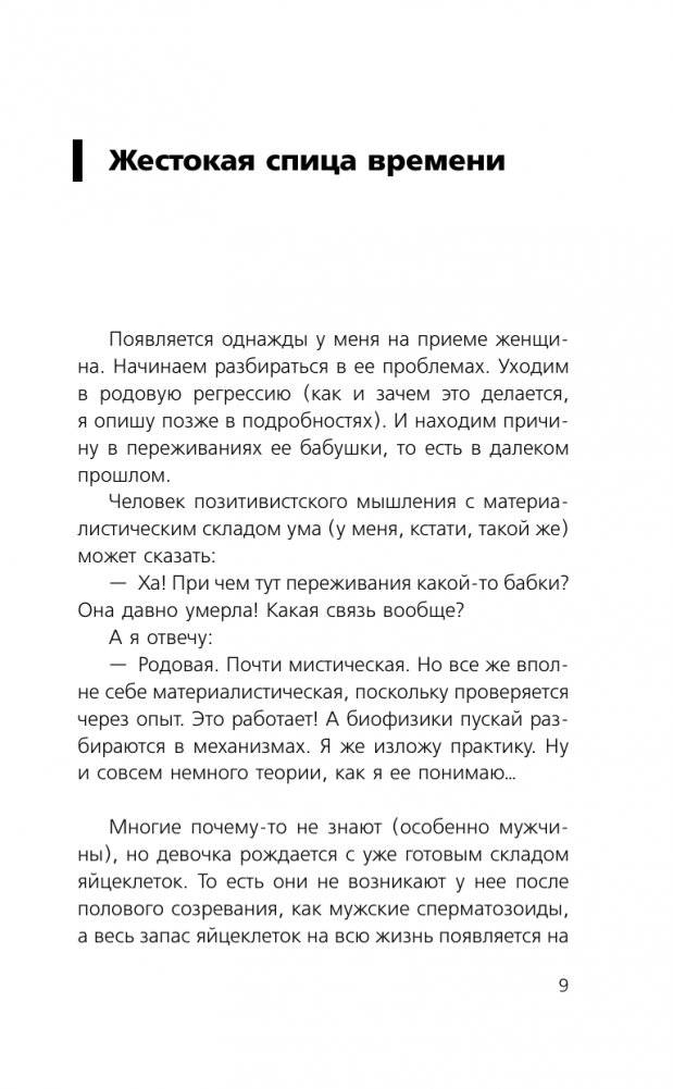 Хакни Карму: практическая психогенетика, или как создать себя заново фото книги 5