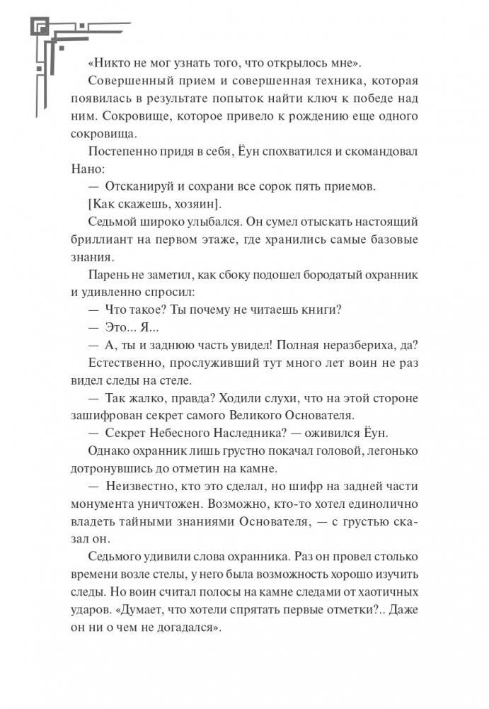 Наномашина. Том 2 фото книги 3