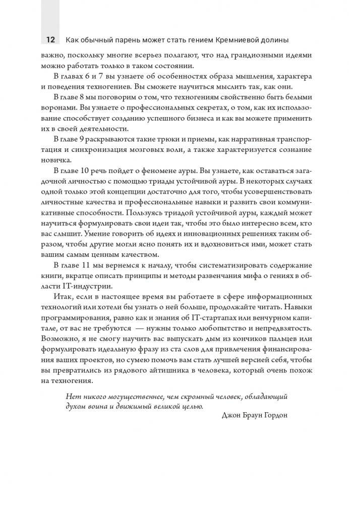 Как обычный парень может стать гением Кремниевой долины фото книги 10
