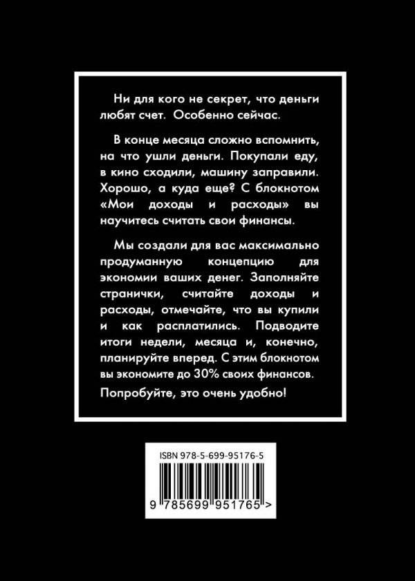 CashBook. Мои доходы и расходы фото книги 2