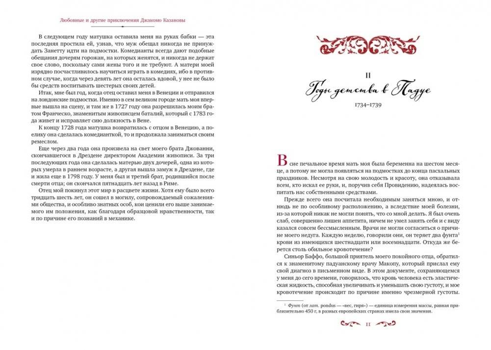 Любовные и другие приключения Джакомо Казановы, рассказанные им самим (с илл.) фото книги 5