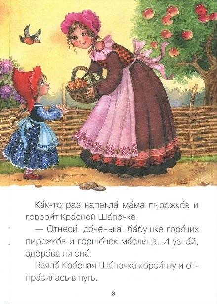 Читаю сам. Красная шапочка фото книги 4