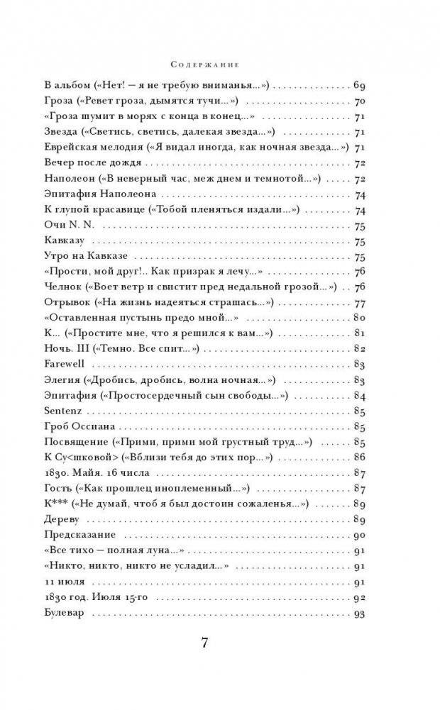 Герой нашего времени. Поэмы. Стихотворения фото книги 7