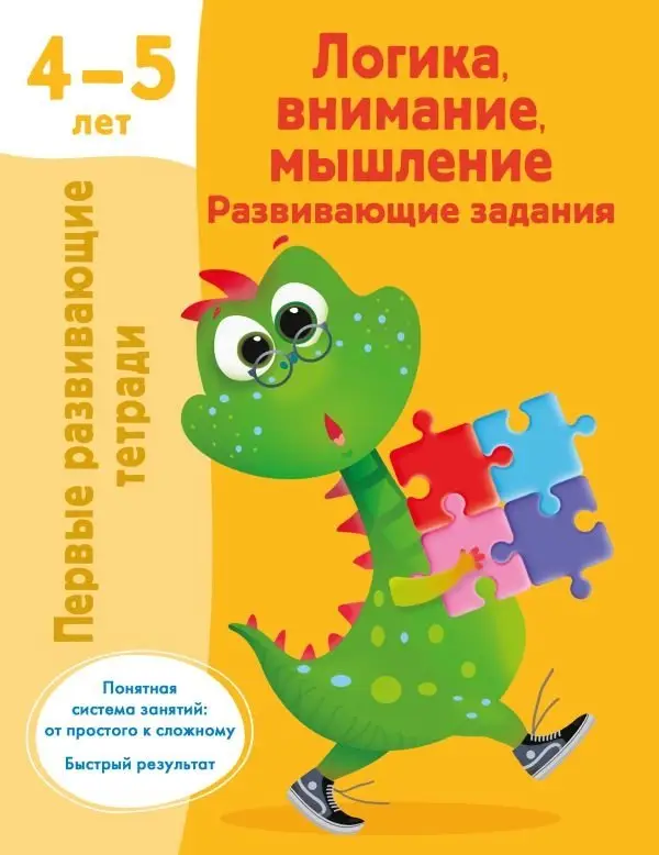 Логика, внимание, мышление. Развивающие задания. 4-5 лет фото книги