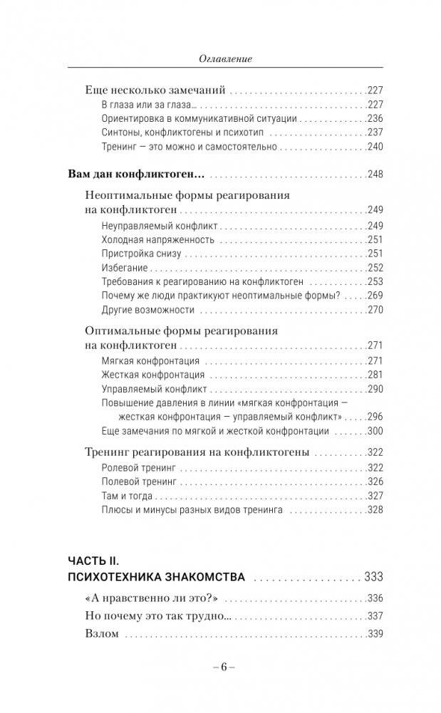 Лабиринты общения, или Как научиться ладить с людьми. Новая редакция фото книги 7