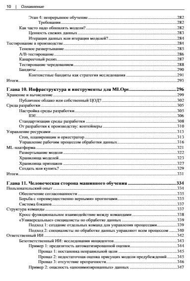 Проектирование систем машинного обучения фото книги 9