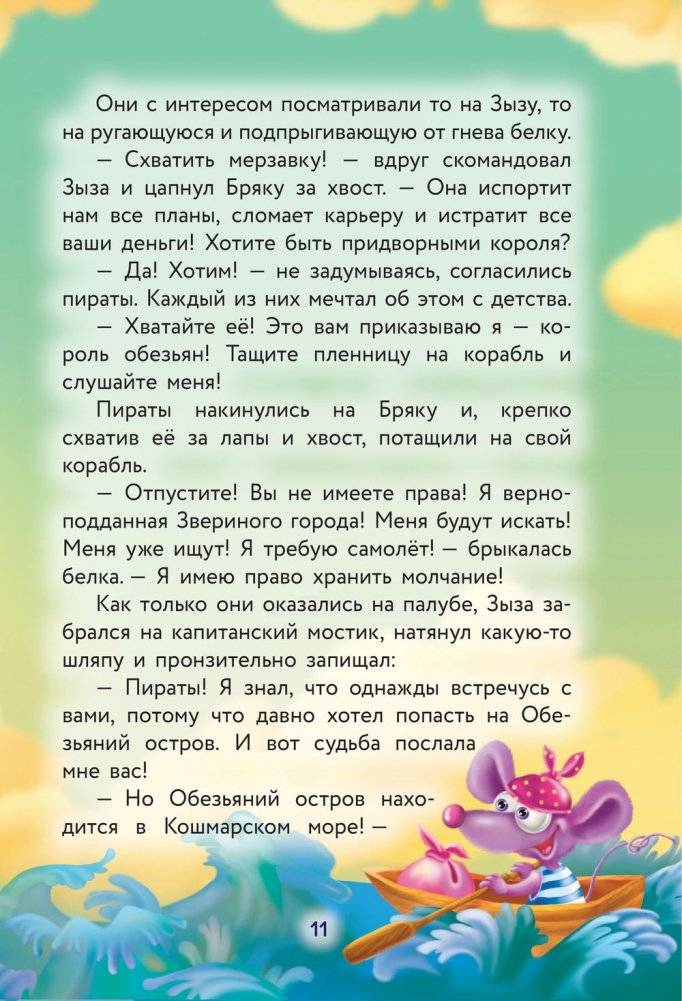 Кот да Винчи. Пираты Кошмарского моря фото книги 12