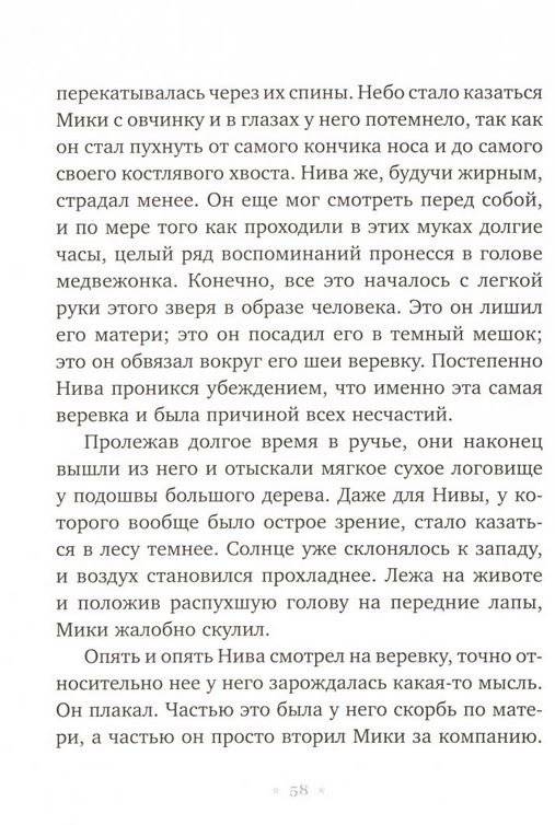 Бродяги Севера фото книги 3